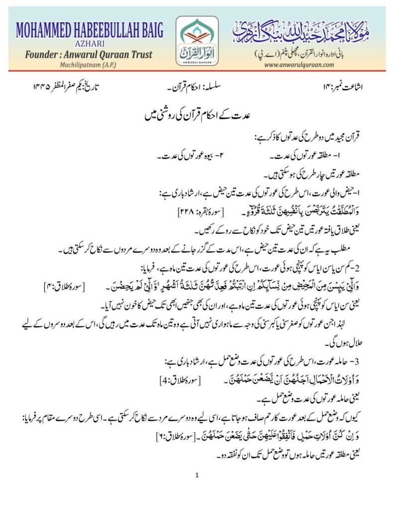 thumbnail of عدت کے احکام 14