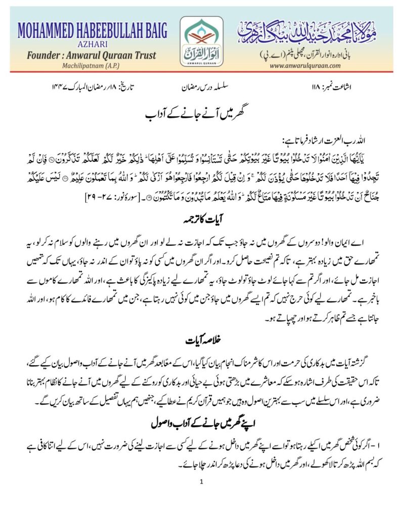 thumbnail of گھر میں آنے جانے کے آداب18