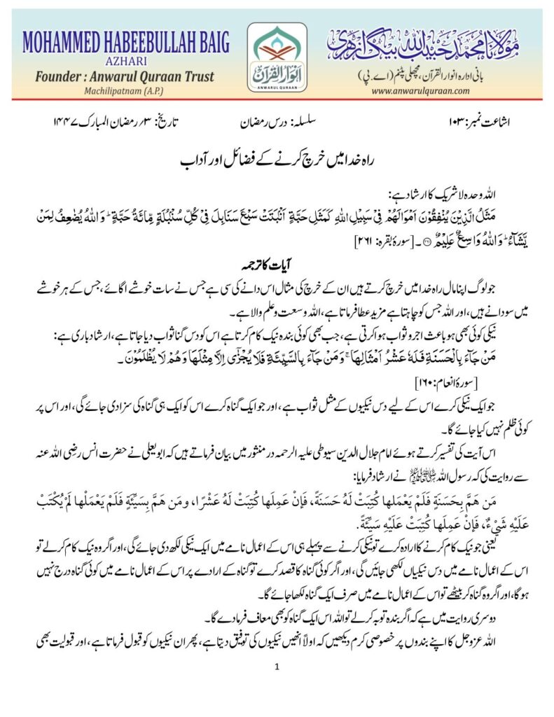 thumbnail of انفاق فی سبیل اللہ 3 (1)