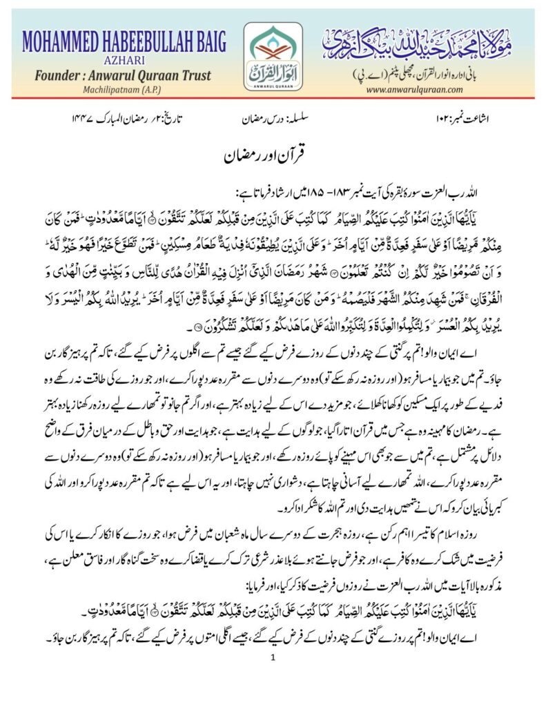 thumbnail of قرآن اور رمضان 2