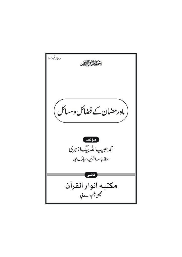 thumbnail of مسائل رمضان